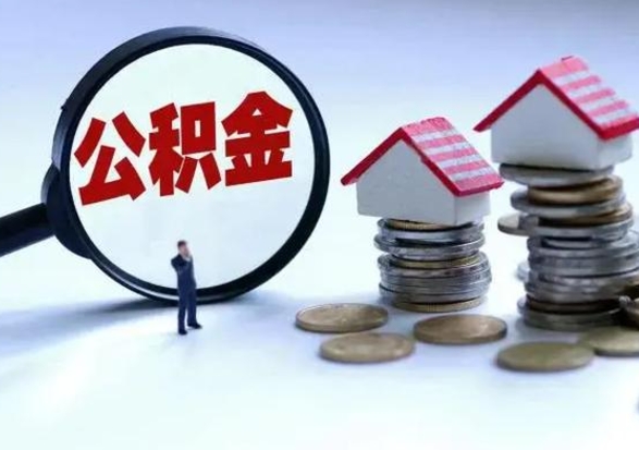 安吉老家买房提取公积金（老家买房可以使用异地公积金么）