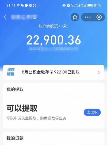 安吉封存不满6个月怎么提取公积金（封存未满6个月的公积金如何提取）