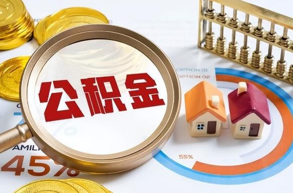 安吉住房公积金封存怎么回事（住房公积金封存状态是什么情况）